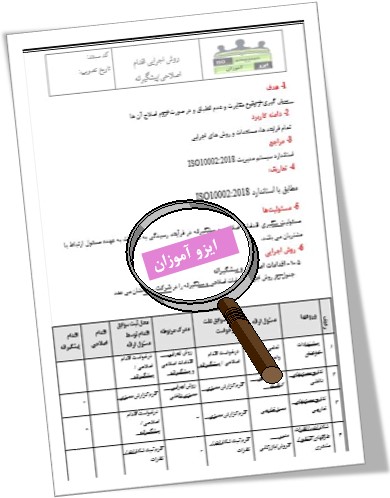 مدارک و مستندات ایزو 10002 ویرایش 2018 مدارک و مستندات ایزو 10002 ویرایش 2018