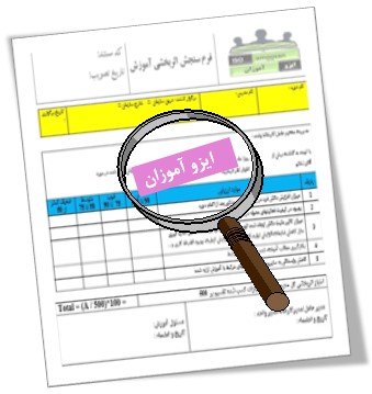 سنجش اثربخشی آموزش-ایزو 17025 سنجش اثربخشی آموزش-ایزو 17025