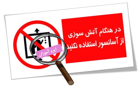 علائم ایمنی-مدارک و مستندات ایزو 45001 علائم ایمنی-مدارک و مستندات ایزو 45001