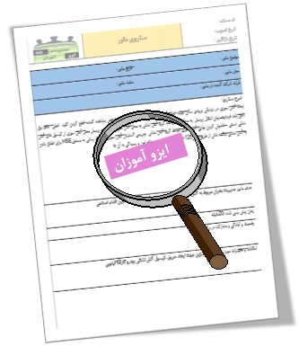 دانلود رایگان چک لیست ایزو 45001 دانلود رایگان چک لیست ایزو 45001