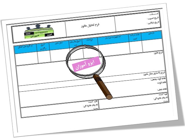 فرم تحلیل مانور ایمنی-ایزو 45001 ویرایش 2018 فرم تحلیل مانور ایمنی-ایزو 45001 ویرایش 2018