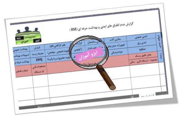 نمونه فایل قابل ویرایش ایزو 45001 ویرایش 2018 نمونه فایل قابل ویرایش ایزو 45001 ویرایش 2018