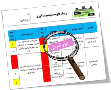 نمونه فایل اکسل قابل ویرایش ایزو 50001 نمونه فایل اکسل قابل ویرایش ایزو 50001