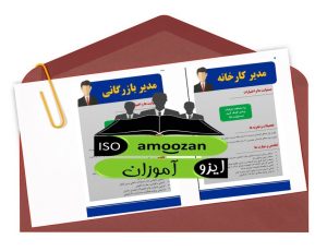 پکیج ایزو 9001